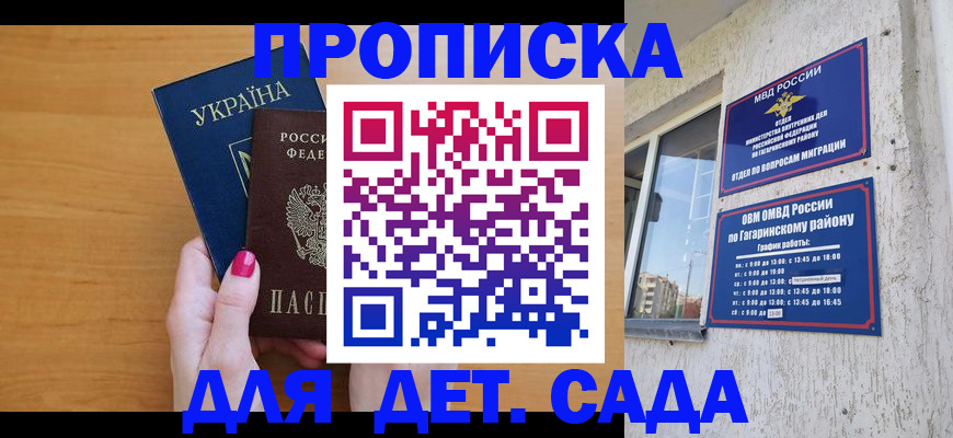 временная прописка в Ак-Довураке