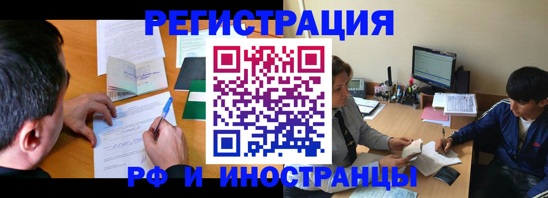 прописка для работы в Ак-Довураке