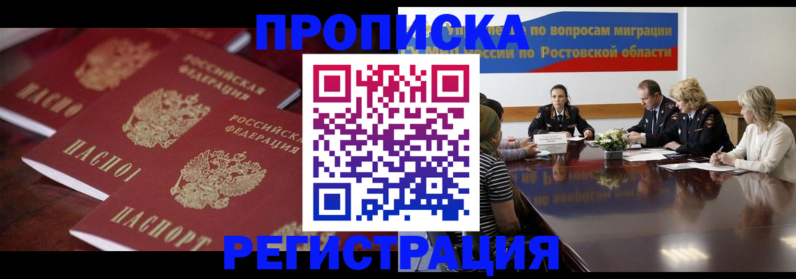 прописка от собственника в Ак-Довураке