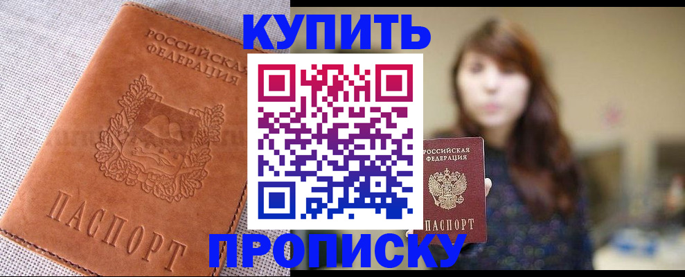 прописка поиск в Ак-Довураке