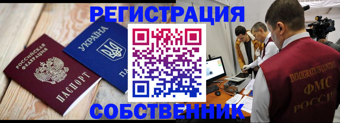 временная регистрация купить в Ак-Довураке