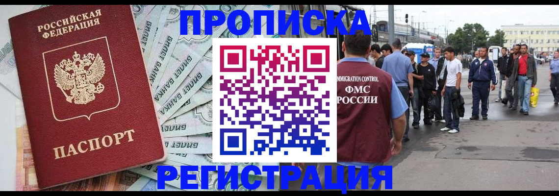 прописка 2025 в Ак-Довураке